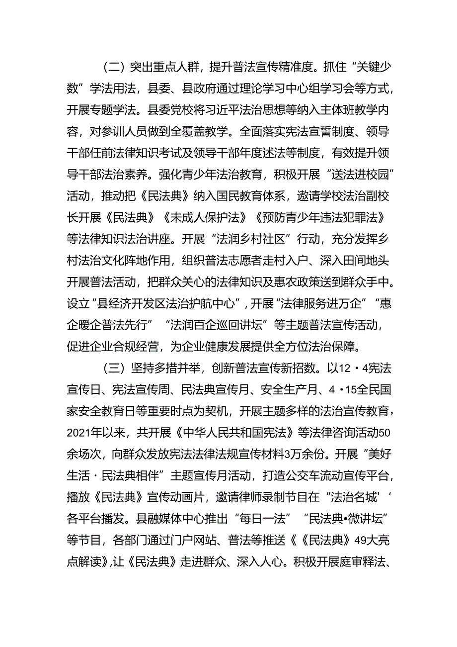 关于县“八五”普法中期工作情况的调研报告(3229字).docx_第2页