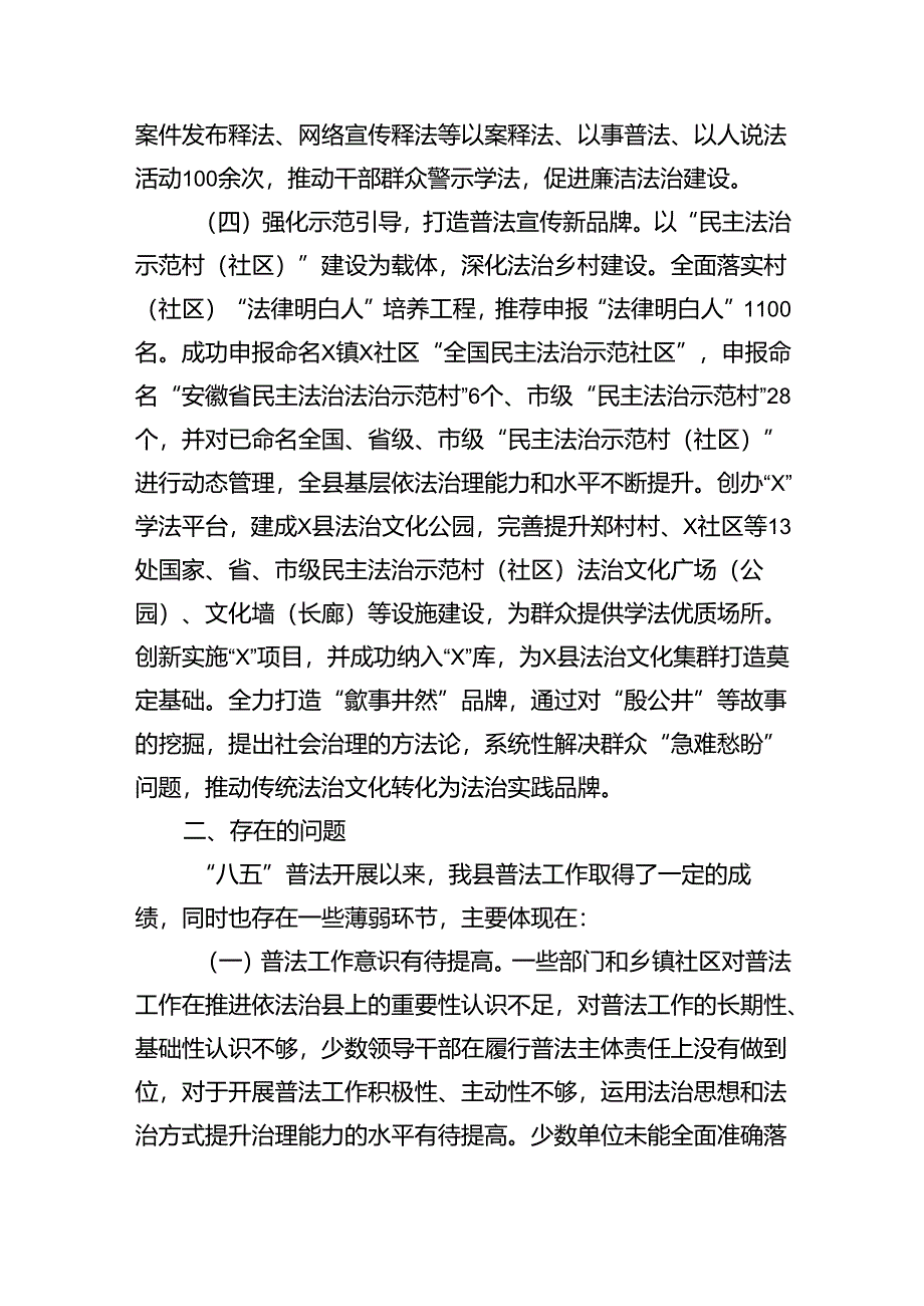 关于县“八五”普法中期工作情况的调研报告(3229字).docx_第3页