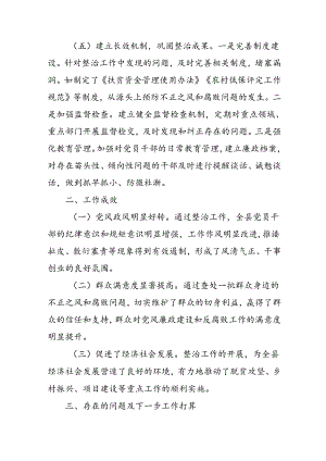 2024年关于开展群众身边不正之风和腐败问题集中整治工作情况总结.docx