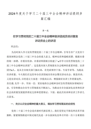 2024年度关于学习二十届三中全会精神讲话提纲多篇汇编.docx