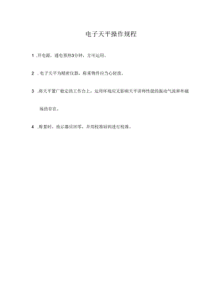 各种试验仪器操作规程.docx