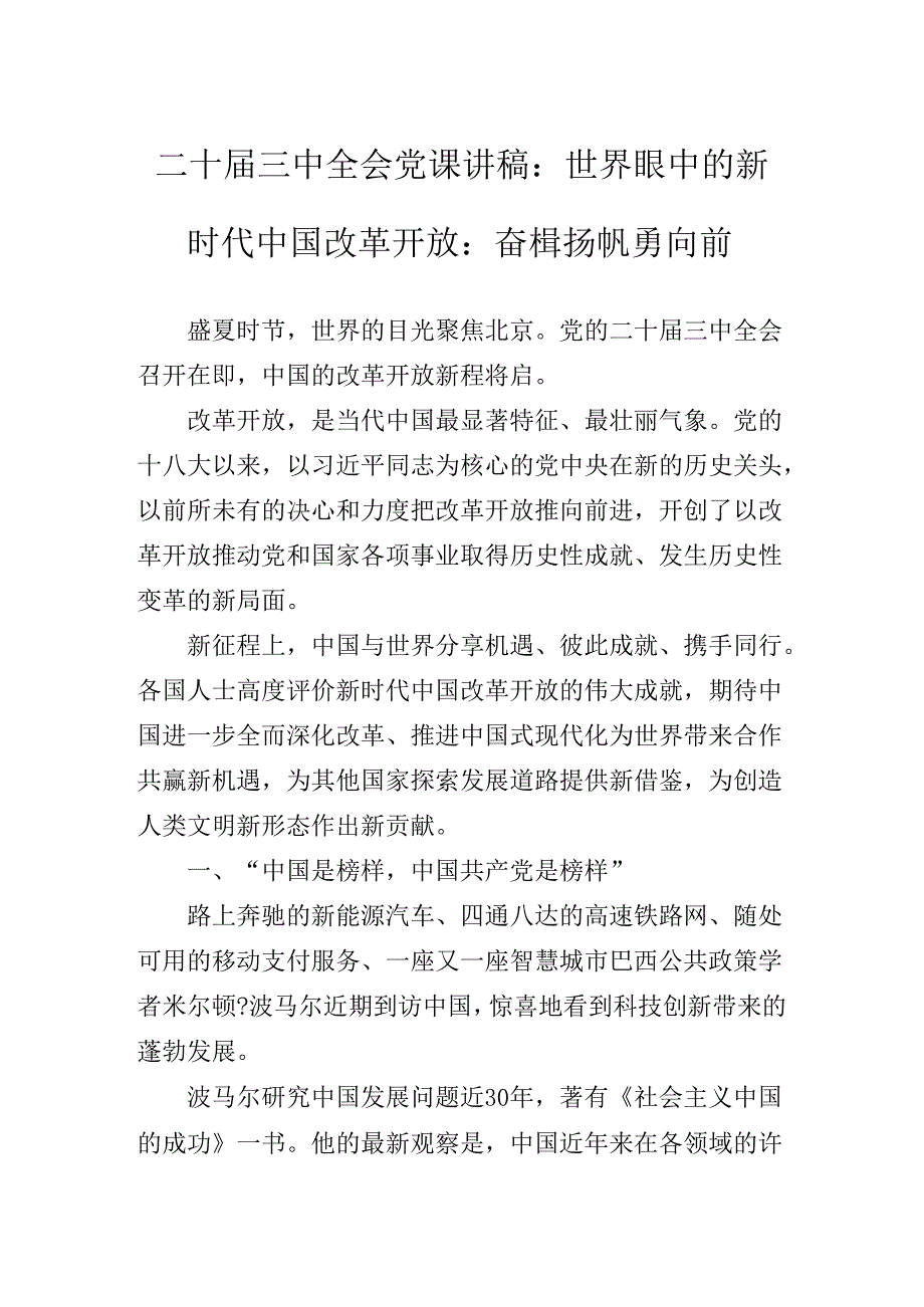 2024年党的二十届三中全会辅导党课专题辅导.docx_第2页