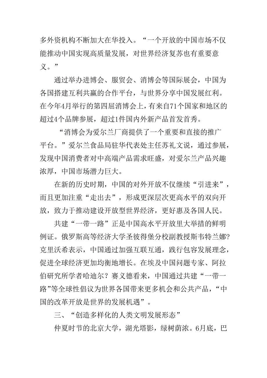 2024年党的二十届三中全会辅导党课专题辅导.docx_第3页