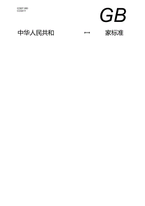 4.非发酵豆制品质量通则（报批稿）.docx