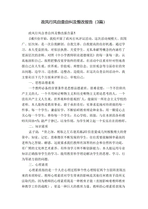 政风行风自查自纠及整改报告（3篇）.docx