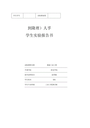 动作分析实验报告.docx