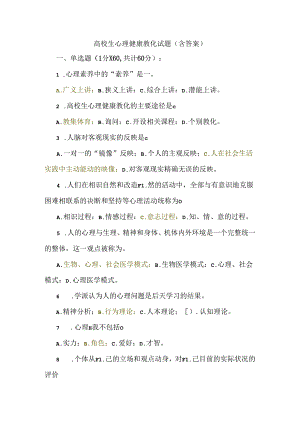 大学生心理健康教育试题(含答案)51338.docx