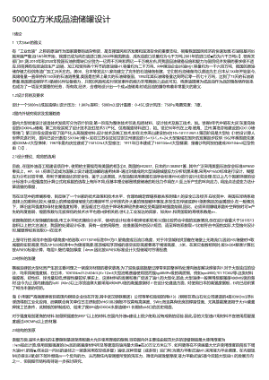 5000立方米成品油储罐设计.docx
