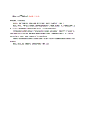 读书是治疗愚昧的最有效的良药---幼儿园读书节倡议书.docx