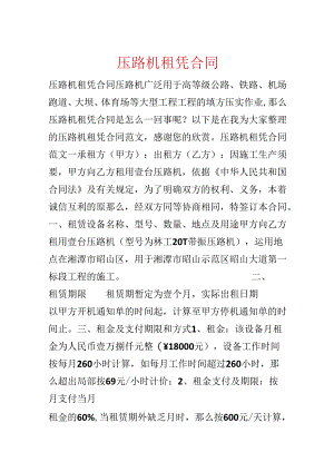 压路机租凭合同.docx