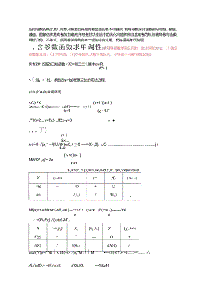 导数中含参数单调性及取值范围.docx