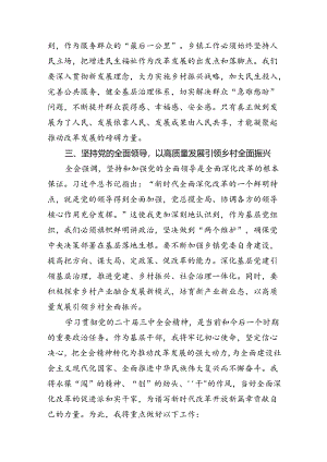 （15篇）在理论学习中心组学习贯彻二十届三中全会精神专题研讨会上的交流发言材料（精选）.docx