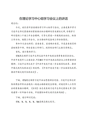 在理论学习中心组专题学习二十届三中全会精神会议上的主持讲话.docx