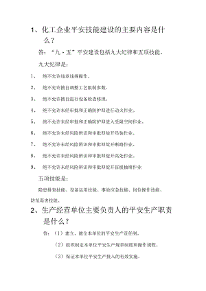 化工企业“九·五”安全建设20问.docx