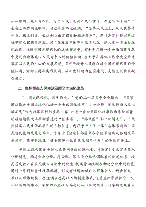 （10篇）有关围绕2024年二十届三中全会精神专题党课稿.docx