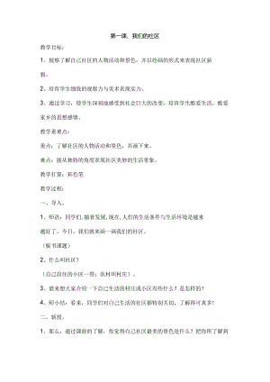 小学三年级人美版美术下册教案全集[1].docx