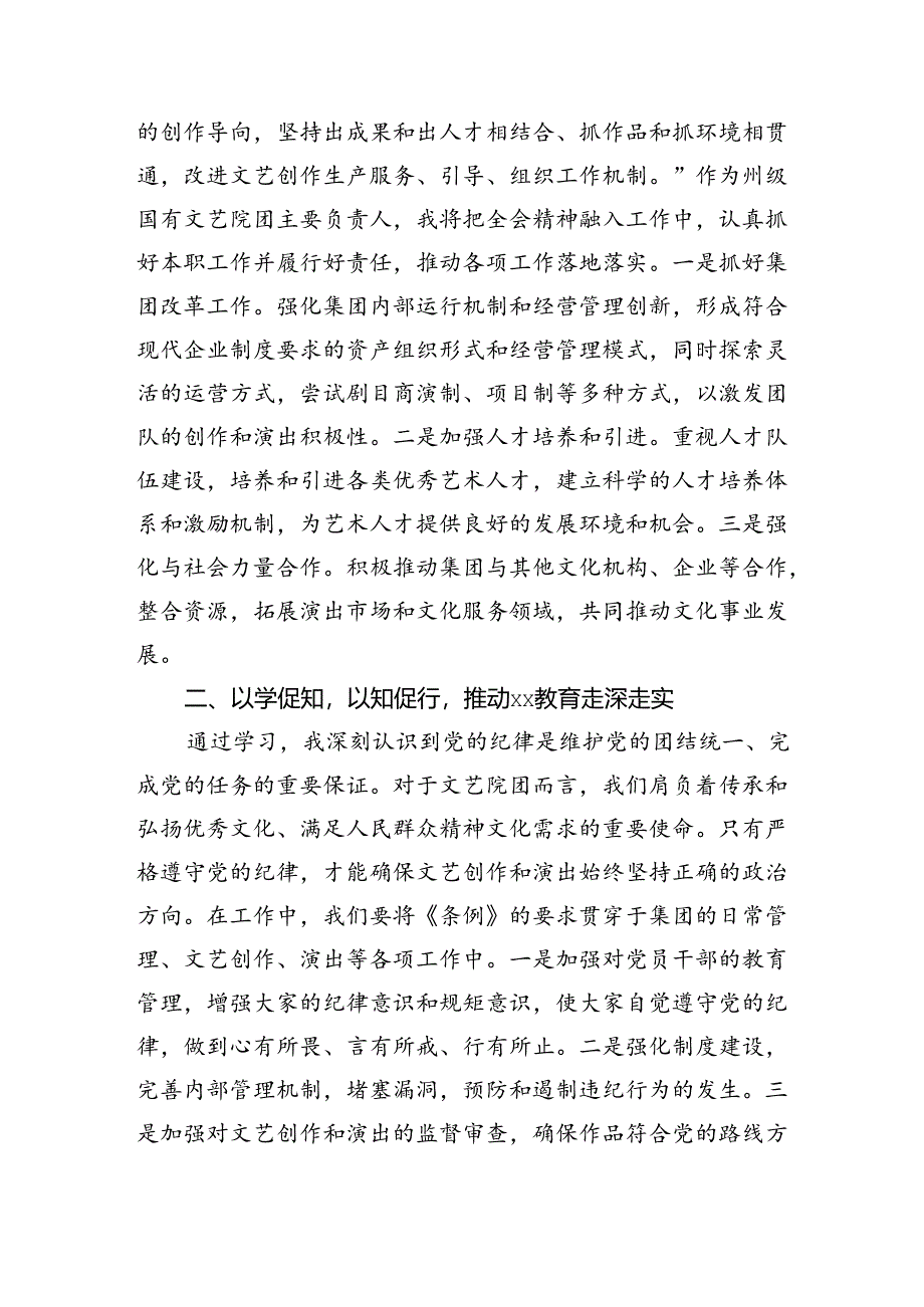 国企党委书记在学习贯彻党的二十届三中全会研讨会上的发言(2470字).docx_第3页
