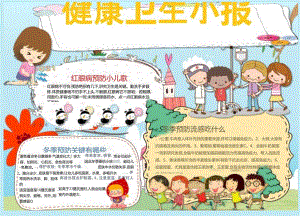 手抄报卫生小报3.docx