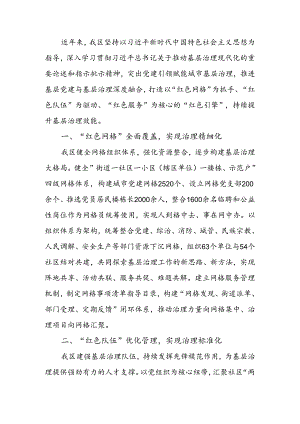 在抓基层党建提升基层治理现代化水平工作会议上的交流发言.docx