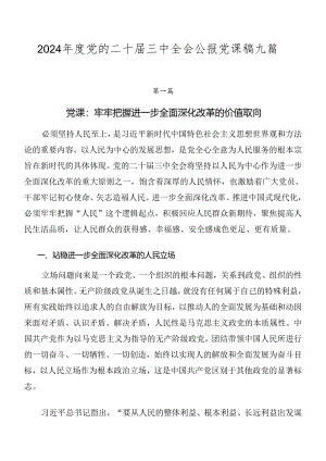 2024年度党的二十届三中全会公报党课稿九篇.docx