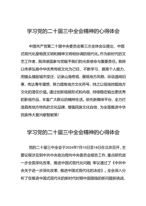 党员干部二十届三中全会精神学习体会范文33篇.docx