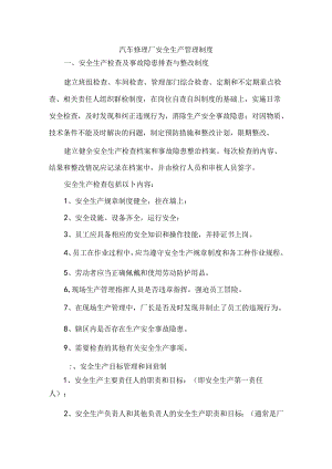 汽车修理厂安全生产管理制度 92g.docx