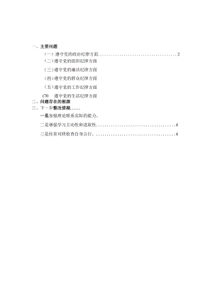 2024学《条例》个人对照检查发言材料.docx