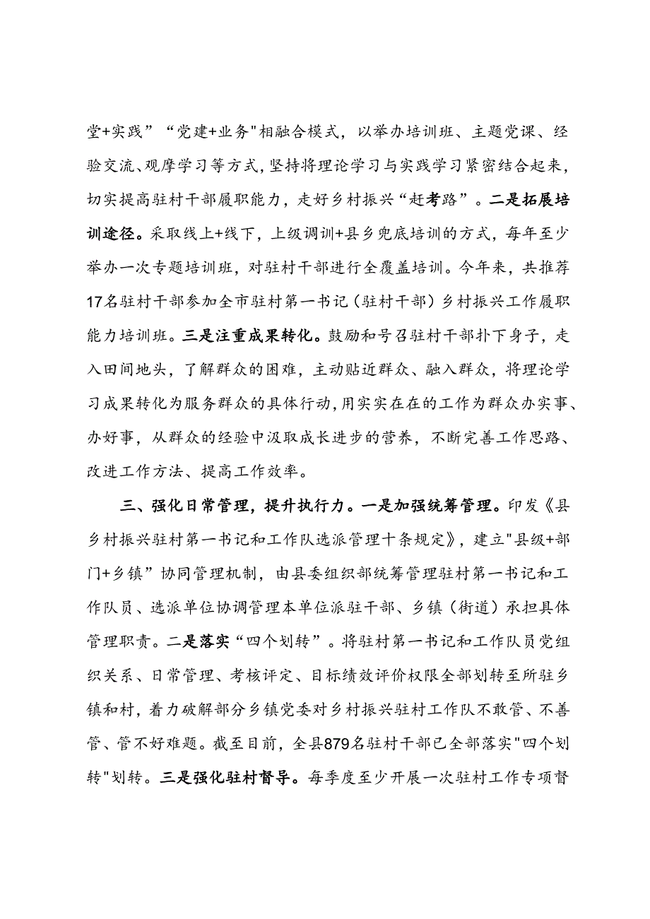 经验做法:“四强化”锻造硬核驻村队伍.docx_第2页