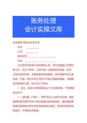 企业管理-股东分红协议书.docx