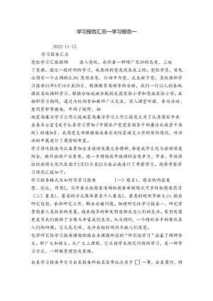 学习报告汇总_学习报告_.docx