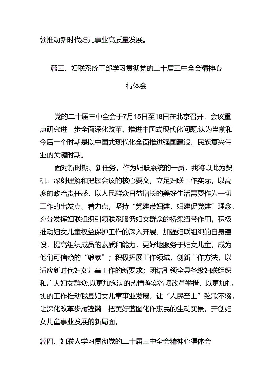 基层妇联主席学习贯彻党的二十届三中全会精神心得体会优选7篇.docx_第3页
