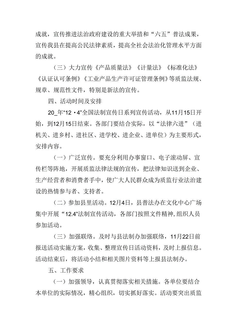 开展法制主题教育活动方案.docx_第2页