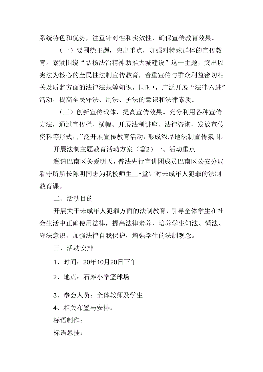 开展法制主题教育活动方案.docx_第3页