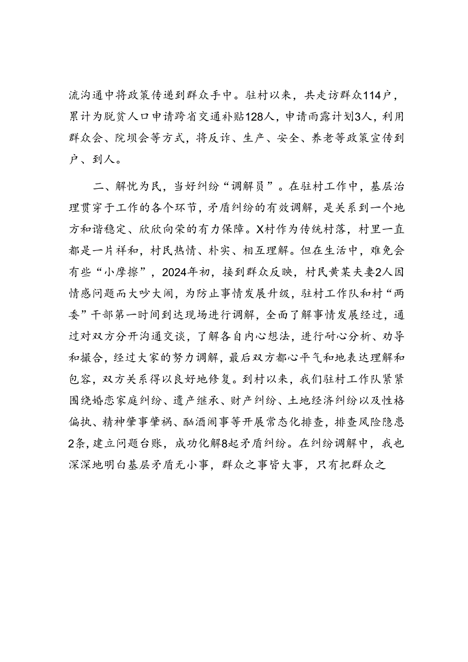 某镇驻村干部工作感悟:扎根基层沃土当好一线“勤务员”.docx_第2页