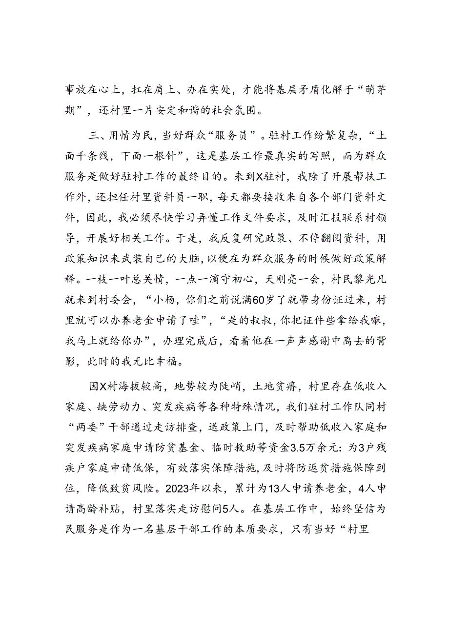 某镇驻村干部工作感悟:扎根基层沃土当好一线“勤务员”.docx_第3页