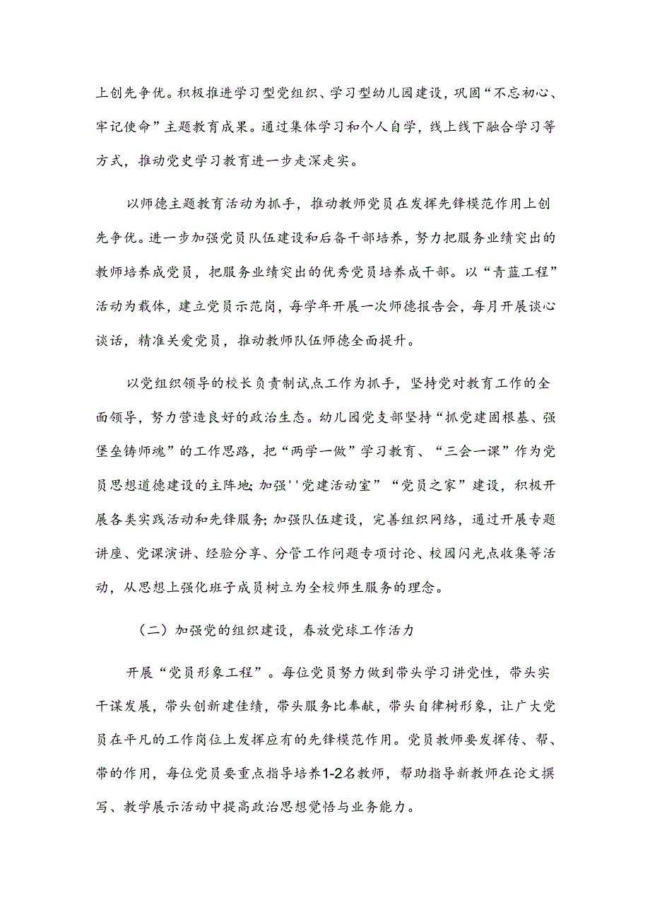 幼儿园党建工作计划(最新版).docx_第2页