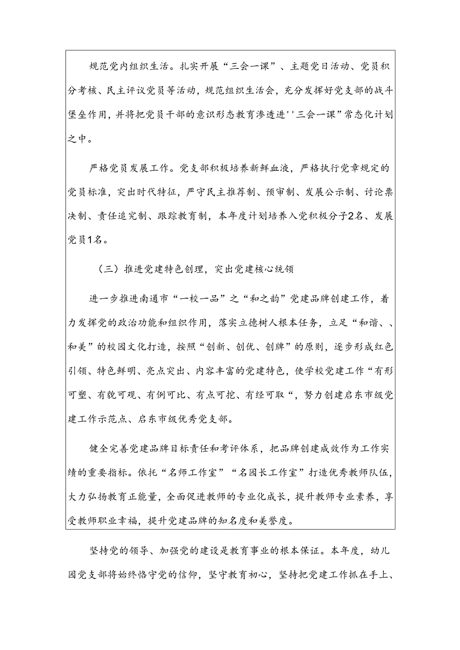 幼儿园党建工作计划(最新版).docx_第3页
