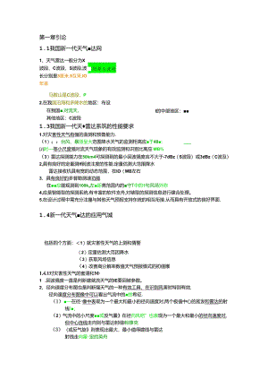 多普勒天气雷达原理与业务.docx