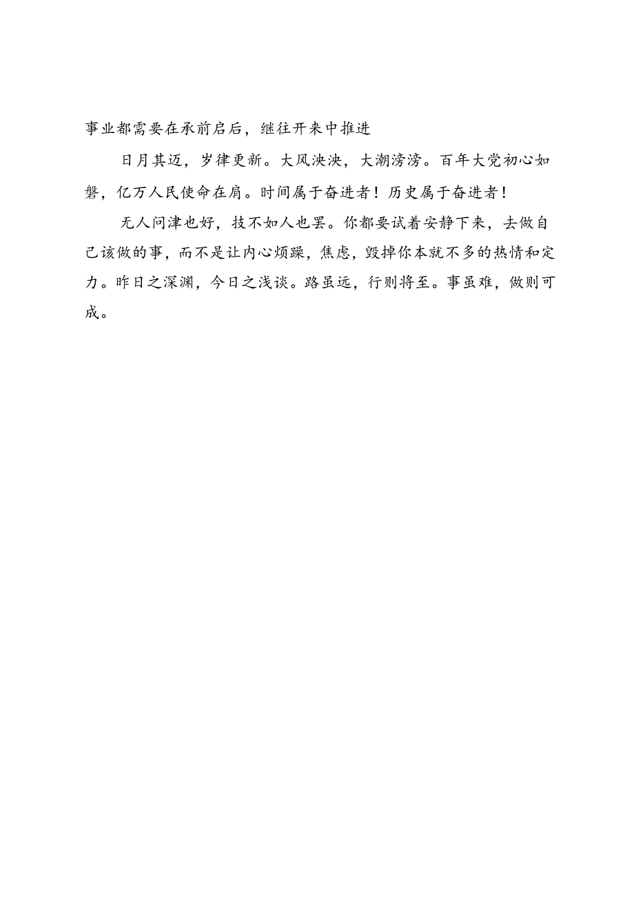 如何快速提升讲话水平（讲“奋斗拼搏”金句）.docx_第3页
