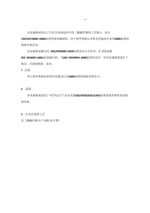 化工行业审核作业指导书.docx
