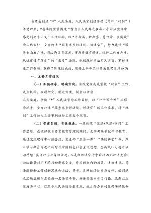 法院上半年“双创”工作开展情况总结.docx