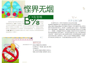 手抄小报禁烟8.docx