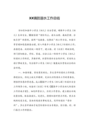 XX镇防溺水工作总结.docx