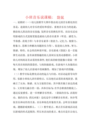 小班音乐说课稿：袋鼠.docx