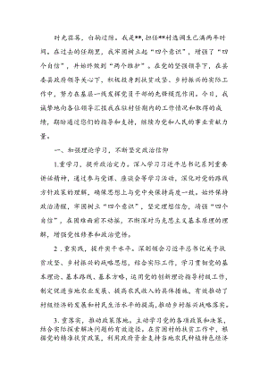驻村选调期满述职报告.docx