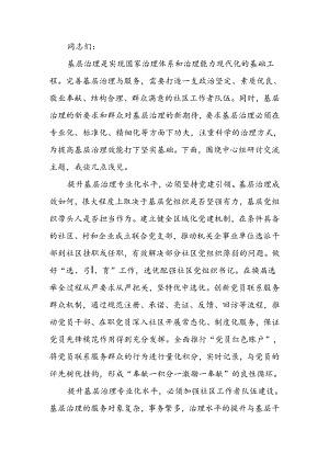 理论学习中心组基层治理专题研讨会上的交流发言.docx