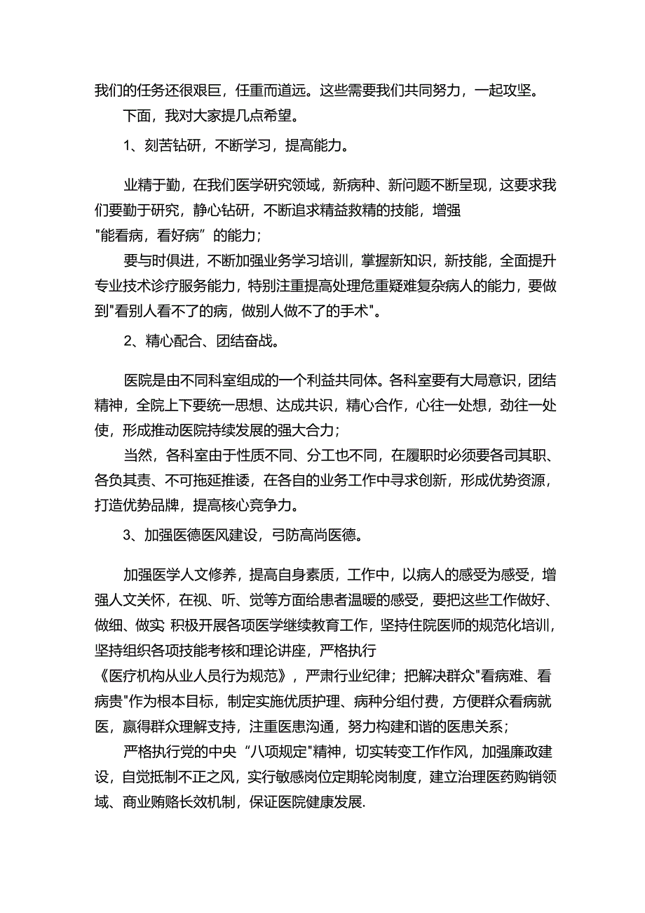 医师节领导讲话稿（精选10篇）.docx_第3页