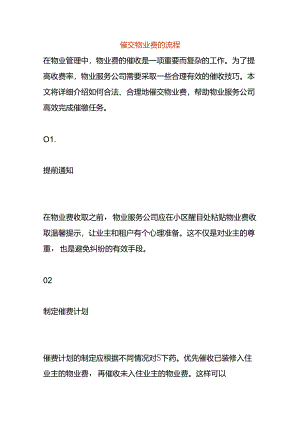 催交物业费的流程.docx