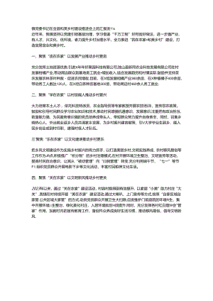 镇党委书记在全县和美乡村建设推进会上的汇报发言.docx