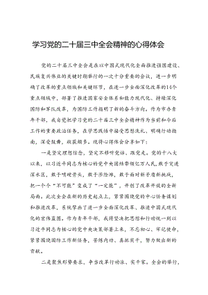 关于党的二十届三中全会精神最新版心得体会发言稿精选39篇.docx